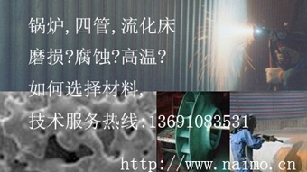 CFB锅炉喷涂方案