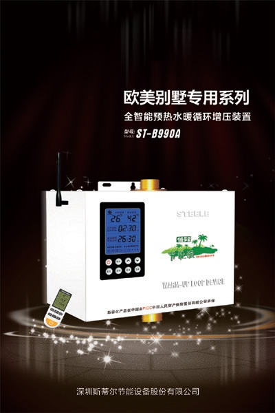 热水循环系统,回水器,格兰富泵