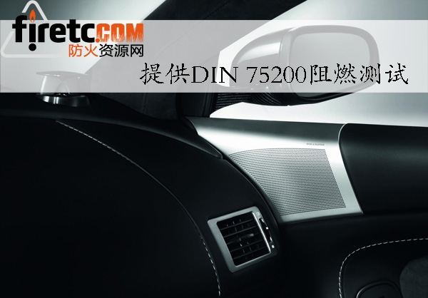 DIN75200ˮƽȼ