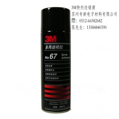 3M67#罺(67#)