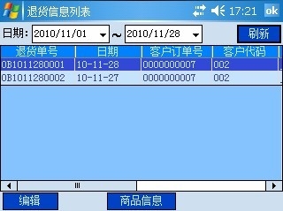 仓库管理软件PDA条码扫描数据