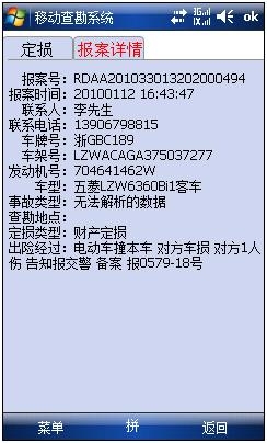 条码管理系统,PDA采集器程序