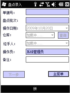 PDA条码数据采集器程序开发