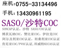 SASOFCC