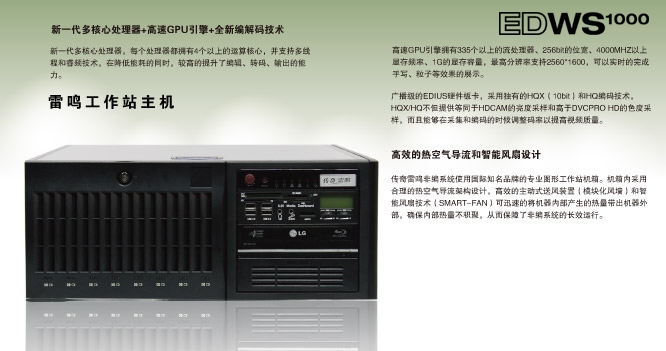 EDWS1000鸣非编