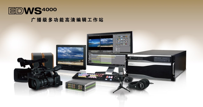 EDWS4000鸣工作
