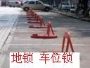 北京安装车位68605820