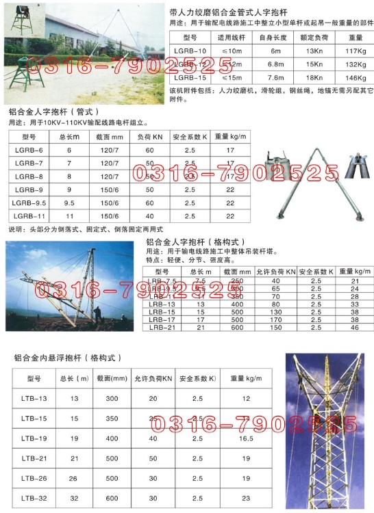NEWS铝合金内悬浮抱杆