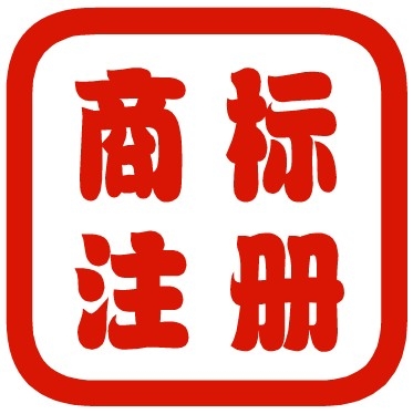 长宁版权登记长宁商标注册