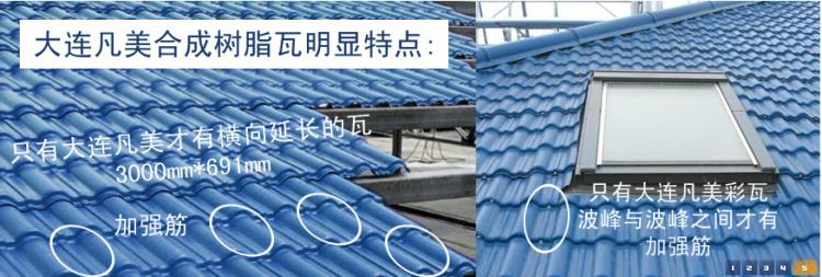 凡美3000合成树脂瓦施工方案