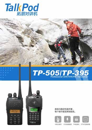 TP-395/TP-505