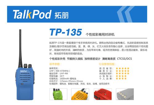 TP-135Ųû