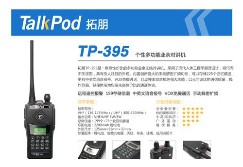TP-395Զ๦