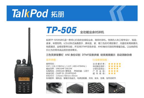 TP-505ȫԽ