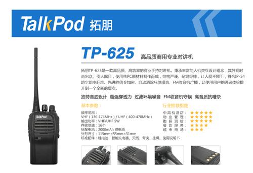 TP-625Ʒ