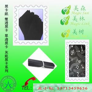 全黑单涂黑卡纸|180g单透
