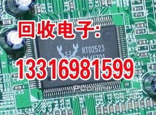 收购液晶配件集成电路ic等电子