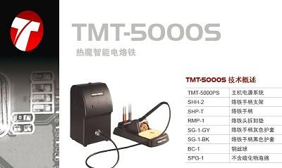 ħ(TMT-5000S)