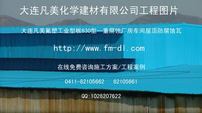 耐腐蚀屋面瓦施工方案