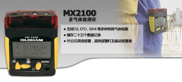 MX2100