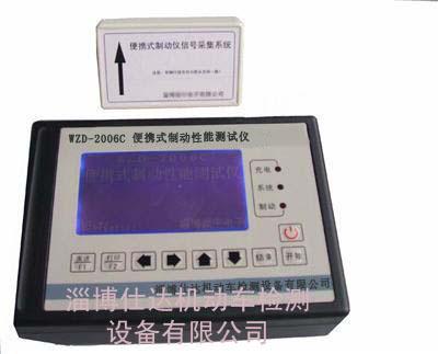 ƶ(WZD-2006C)