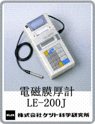 LE-200J电磁膜厚计