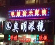 上海霓虹灯维修制作公司