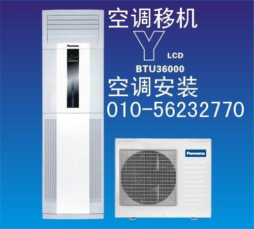 北京春兰空调安装移机