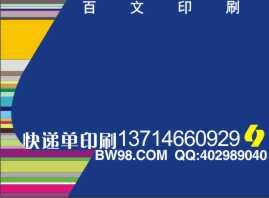 快递单印刷,货运快递单印刷
