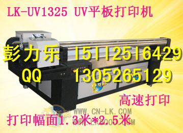 LK-UV1325ƽӡ