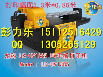 LK-UV1385ƽӡ