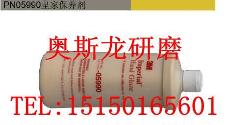 3M05990抛光蜡