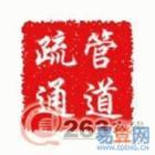 杭州西湖区高压清洗污水管道/天