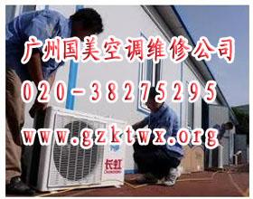 广州空调清洗|挂式清洗柜机清洗