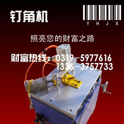 大众牌钉角机,十字绣钉角机