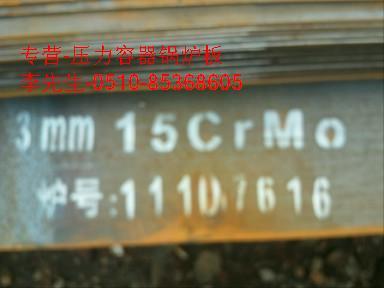 15CrMoRְ۸