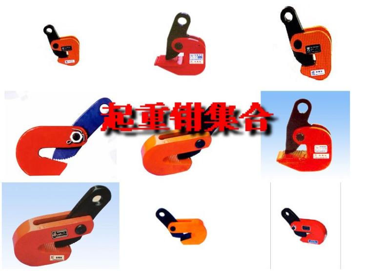 起重钳(集合)
