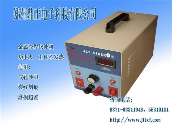 修铜冷焊机(JLT-5188K)