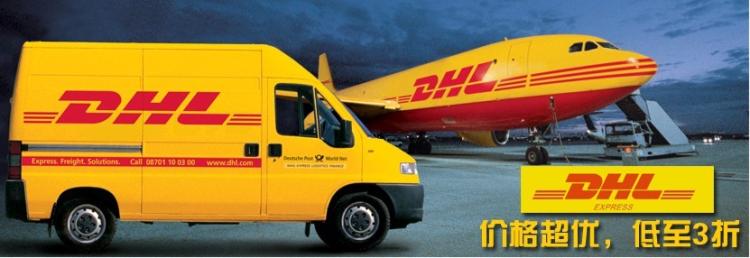 DHL(快递)