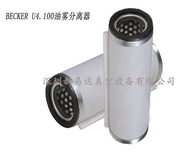 贝克U.40真空泵排气滤芯