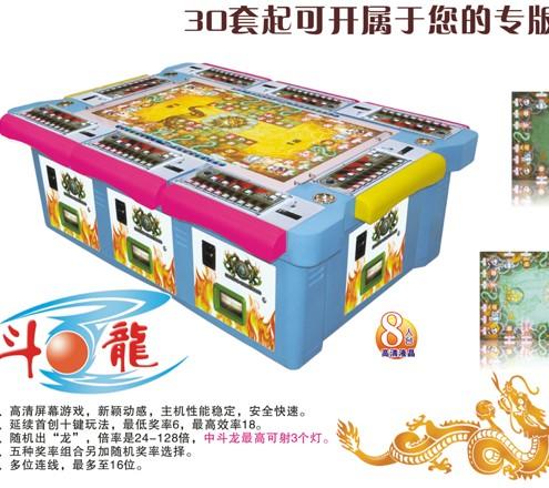 武汉斗龙游戏机厂家