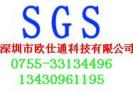 深圳伊拉克BV认/SGS认