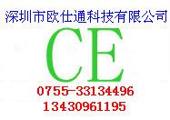 深圳CE认包清关和国外销售