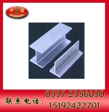 中煤特价促销T型钢