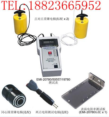 emi20780表面电阻测试仪