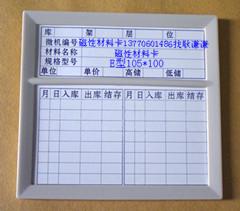 磁性材料卡,沧州市磁性材料卡