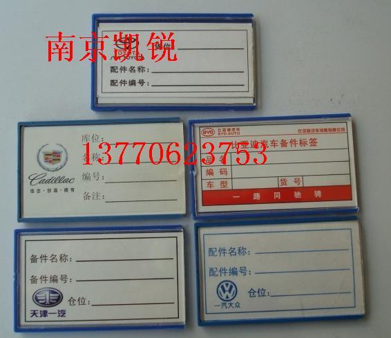 带片,带磁标牌,磁性仓储卡