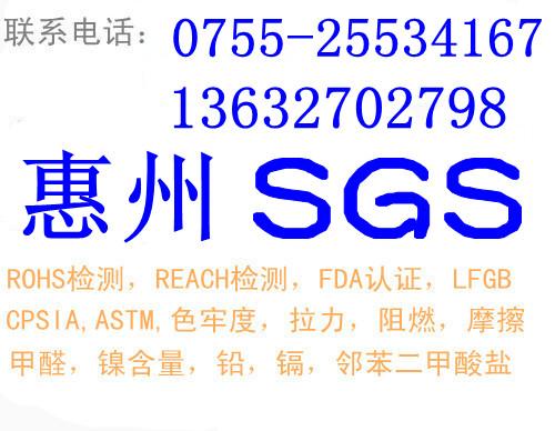 SGS-ROHS