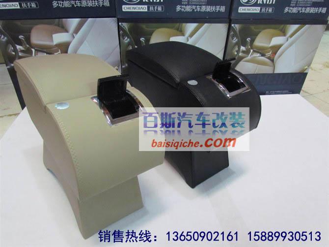 比亚迪F0扶手箱,F0扶手箱,