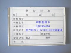 磁性材料卡,上海市磁性材料卡